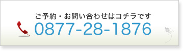 お電話によるご予約・お問い合わせ