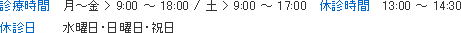 診療時間案内